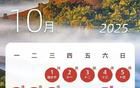 杭州放假通知：连休11天