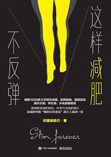 這樣減肥不反彈