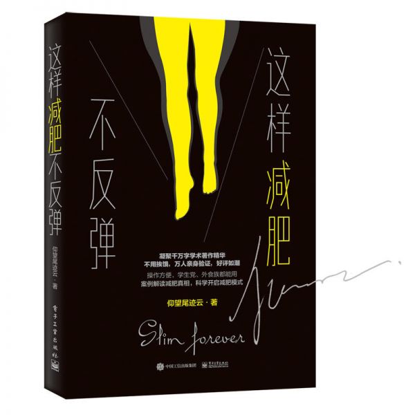  這樣減肥不反彈