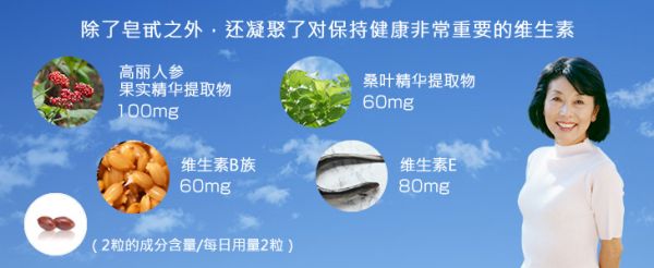 除了皂甙之外,還凝聚了對保持健康非常重要的維生素