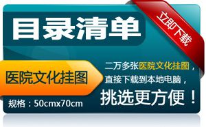 醫(yī)院文化圖片