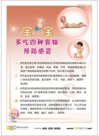 婦幼標(biāo)語(yǔ) 寶寶多吃四種食物預(yù)防感冒