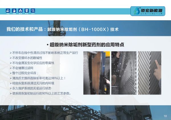 忻州工業(yè)超級(jí)納米除垢劑生產(chǎn)企業(yè),超級(jí)納米除垢劑