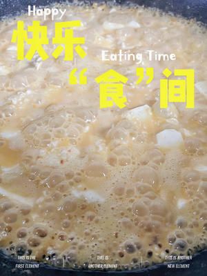 人見(jiàn)人愛(ài)，咸鴨蛋豆腐煲的做法 步驟4