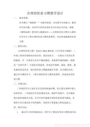《第42課 體育基礎(chǔ)知識：合理的飲食習(xí)慣》教學(xué)設(shè)計(安徽省縣級優(yōu)課).docx