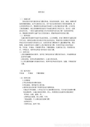 《第42課 體育基礎(chǔ)知識：合理的飲食習(xí)慣》教學(xué)設(shè)計(四川省縣級優(yōu)課).doc