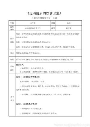《第42課 體育基礎(chǔ)知識：合理的飲食習(xí)慣》教學(xué)設(shè)計(安徽省市級優(yōu)課).doc