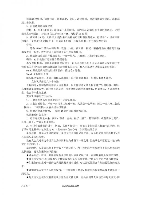 自制簡單荷葉減肥茶.pdf_第2頁