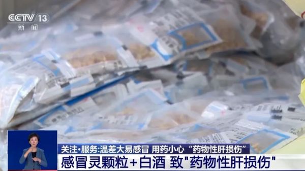 超标38倍！叠加服药，吃成肝损伤……