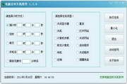 《电脑定时关机软件》v1.2.0最新版