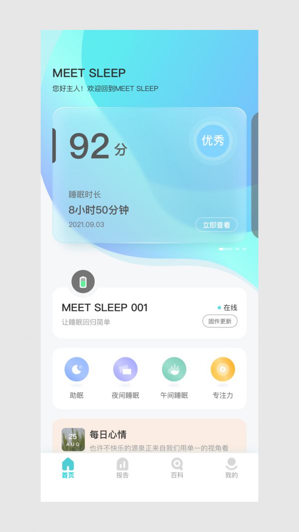 MEETSLEEP截圖