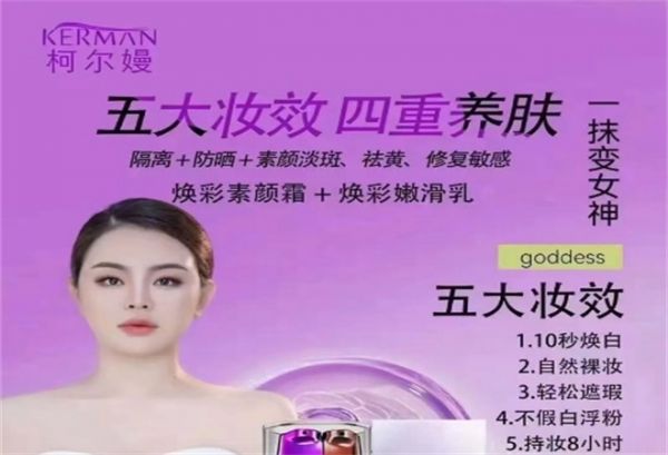 柯爾嫚皮膚健康加盟