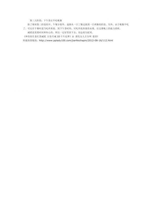 有助于快速减肥的生姜红茶科学炮制方法.doc_第2页