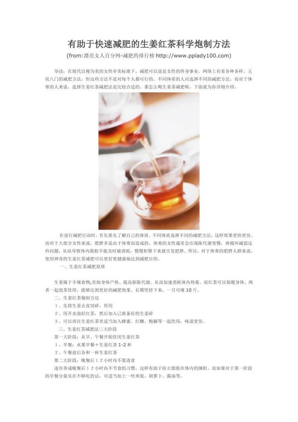 有助于快速减肥的生姜红茶科学炮制方法.doc_第1页