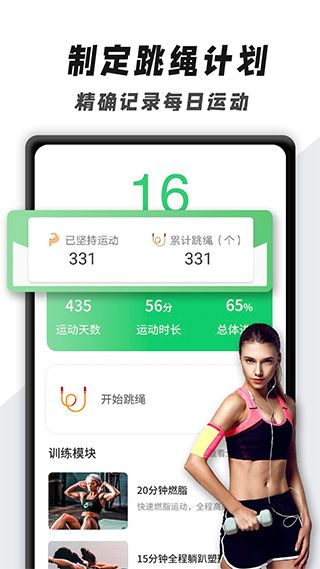 瘦身旅程APP