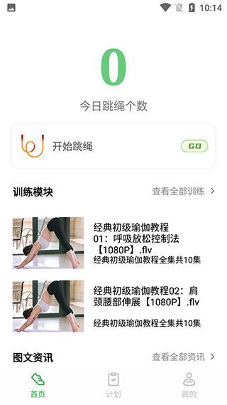 瘦身旅程APP