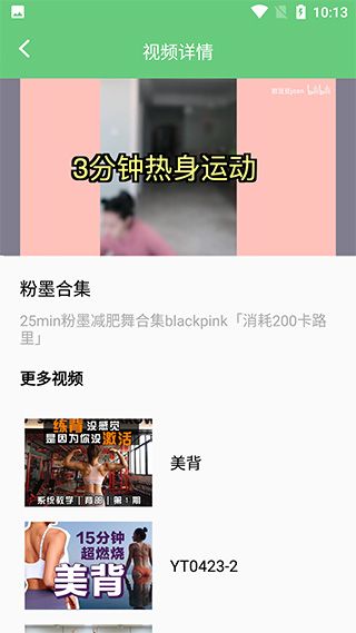 瘦身旅程APP