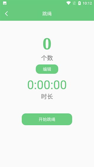 瘦身旅程APP