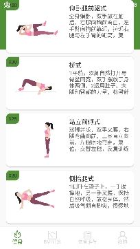 瑜伽健身助手app免費版