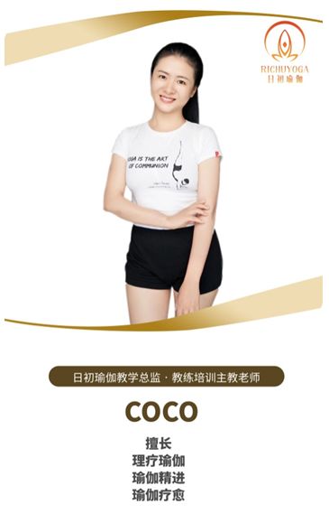 coco老師