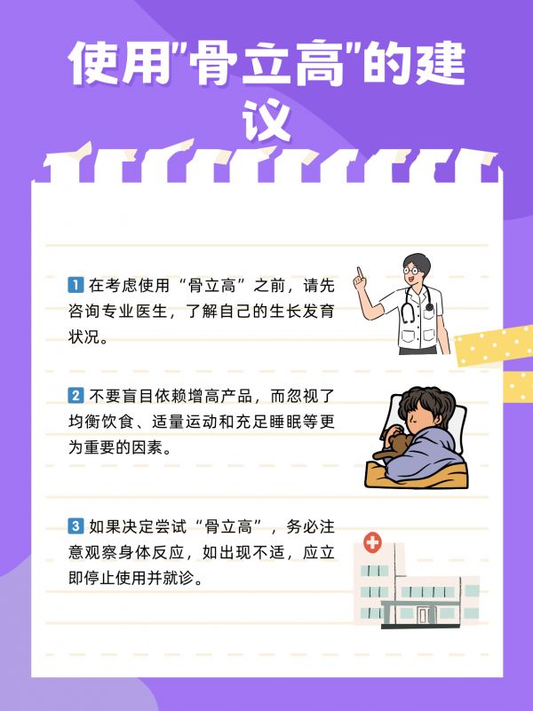 增高探索：骨立高是否真的有效果？