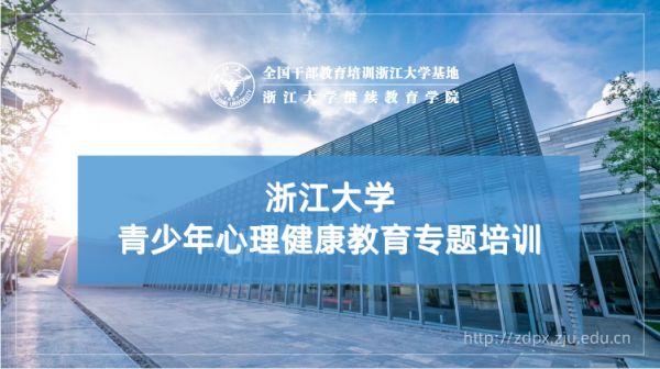 青少年心理健康教育專題培訓(xùn)班