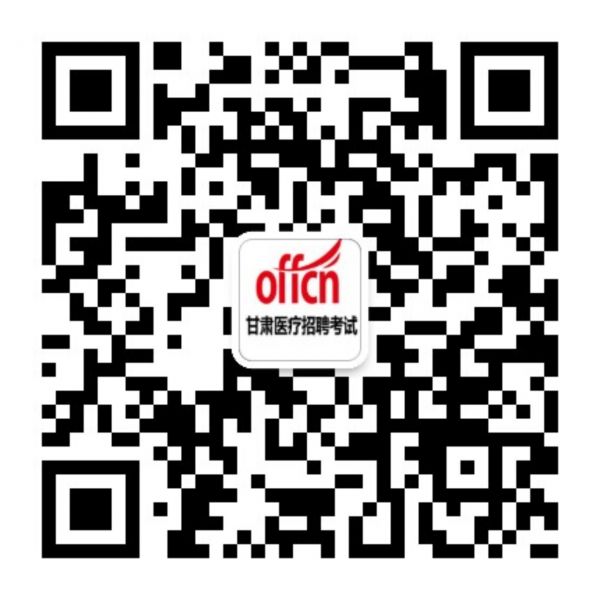甘肅醫(yī)療衛(wèi)生官方微信