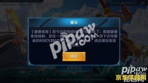 王者荣耀健康系统成人怎么办 王者荣耀健康系统对成年玩家的考量与建议