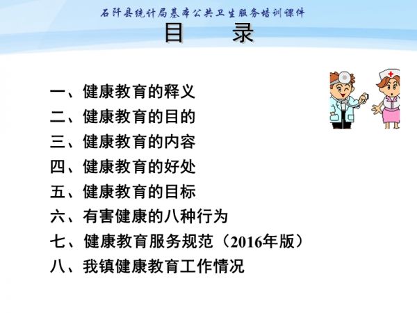 健康教育培訓課件.ppt_第2頁