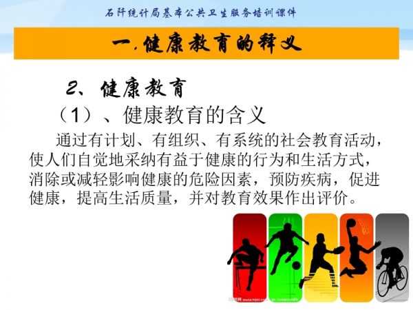 健康教育培訓課件.ppt_第5頁