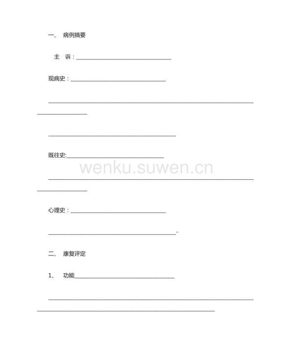 康復(fù)治療記錄_第3頁