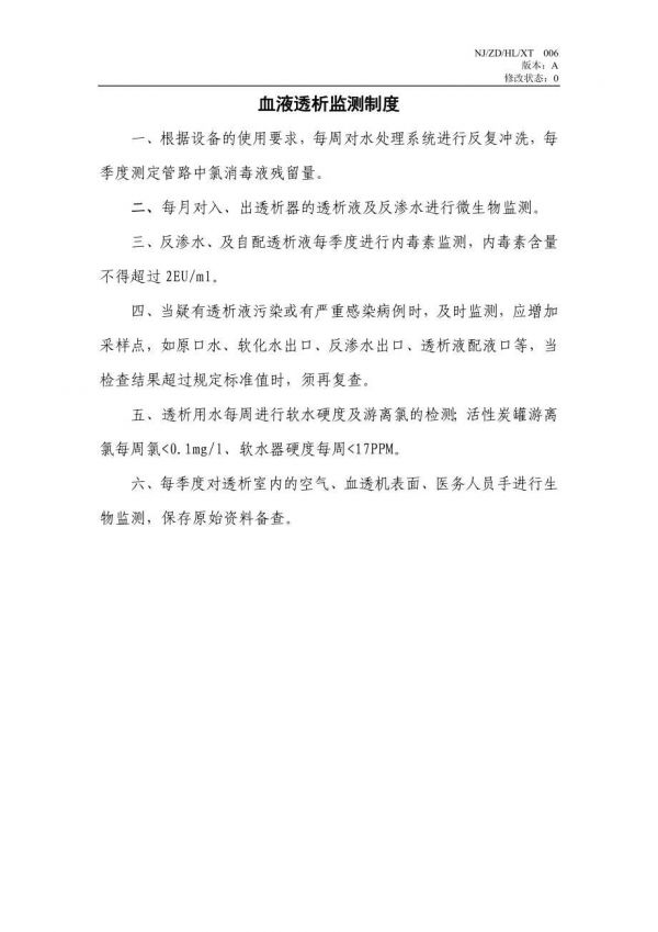 血液透析监测制度.doc_第1页