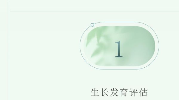 小兒生長發(fā)育的常規(guī)評估與監(jiān)測_第3頁