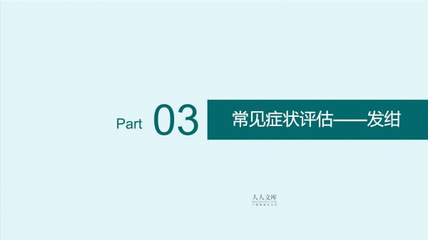 循环系统疾病患者的评估 健康评估课件_第2页