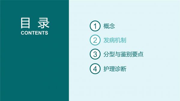 循环系统疾病患者的评估 健康评估课件_第3页