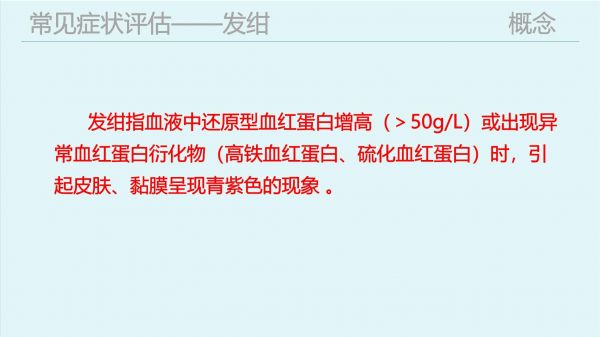 循环系统疾病患者的评估 健康评估课件_第4页