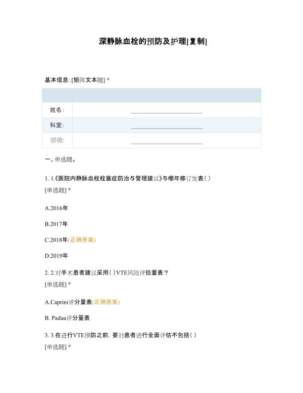 深静脉血栓的预防及护理测试题_第1页
