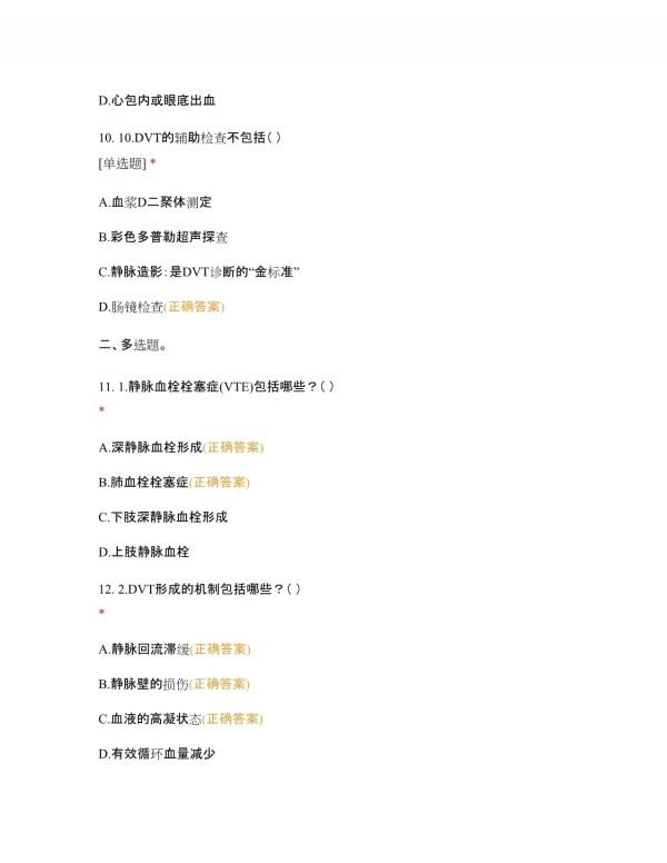 深静脉血栓的预防及护理测试题_第4页