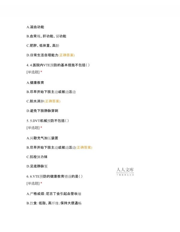 深静脉血栓的预防及护理测试题_第2页