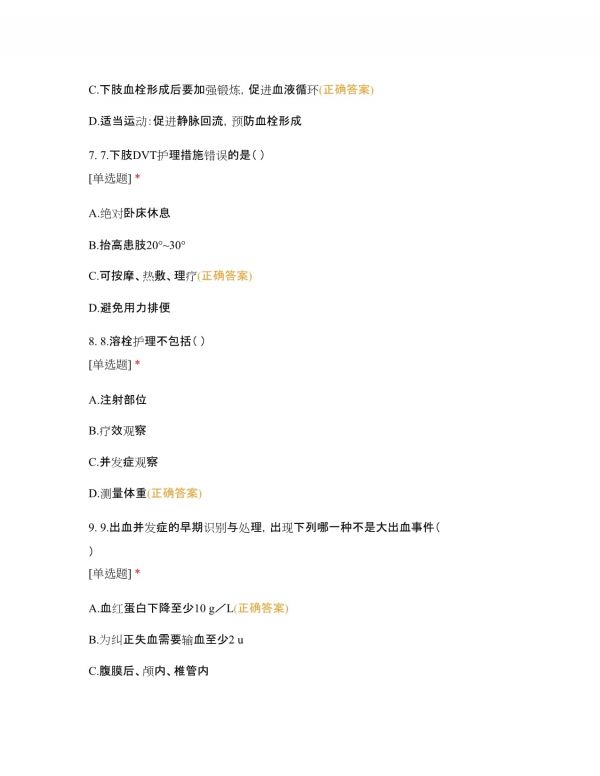 深静脉血栓的预防及护理测试题_第3页