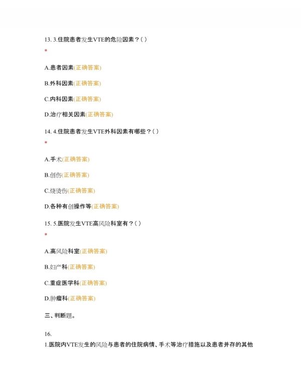 深静脉血栓的预防及护理测试题_第5页