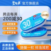 [家庭囤藥]碧生源奧利司他膠囊180粒 減肥藥減肥減脂減重排油OTC藥品肥胖胃腸用藥用于肥胖或體重超重患者