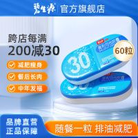 [家庭囤藥]碧生源奧利司他膠囊60粒 減脂男女減肥藥減脂抗肥胖胃腸用藥用于肥胖或體重超重患者