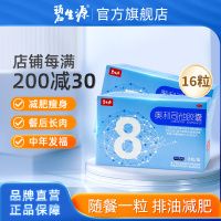[家庭囤藥]碧生源奧利司他膠囊16粒 減肥藥減脂排油官方OTC藥品胃腸用藥用于肥胖或體重超重患者