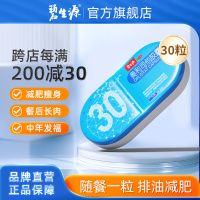 [家庭囤藥]碧生源奧利司他膠囊30粒 減肥減肥藥OTC減肥藥減脂抗肥胖減脂男女胃腸用藥用于肥胖或體重超重患者