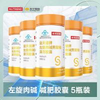 諾特蘭德 30粒*5瓶 左旋肉堿膠囊減肥左旋肉堿十萬100000官方正品旗艦店