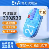 [家庭囤藥]碧生源奧利司他膠囊21粒 減脂男女減肥藥胃腸用藥減肥減重排油用于肥胖或體重超重患者