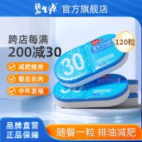 [家庭囤藥]碧生源奧利司他膠囊120粒 減肥藥減肥減脂減重OTC藥品胃腸用藥用于肥胖或體重超重患者