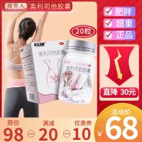 20粒]瘦貴人奧利司他膠囊 10粒*2盒 排油減脂減重男女減肥藥 用于肥胖或體重超重患者[胃腸用藥]