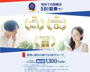 SBI証券・画像